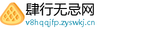 肆行无忌网
